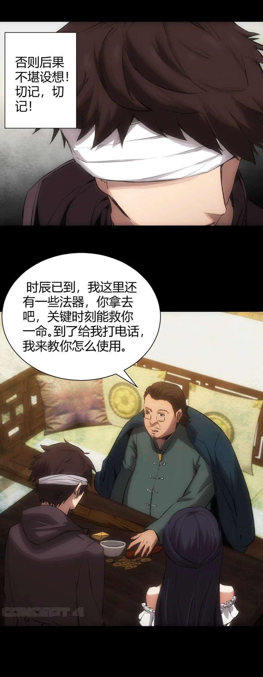 第1话 初出茅庐 第58页