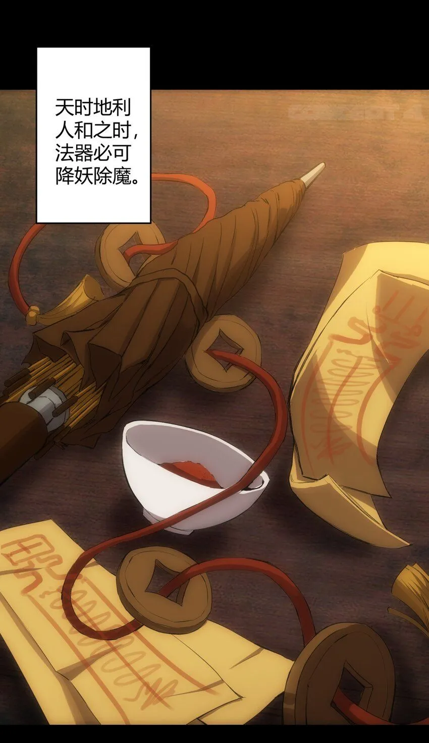 第1话 初出茅庐 第59页