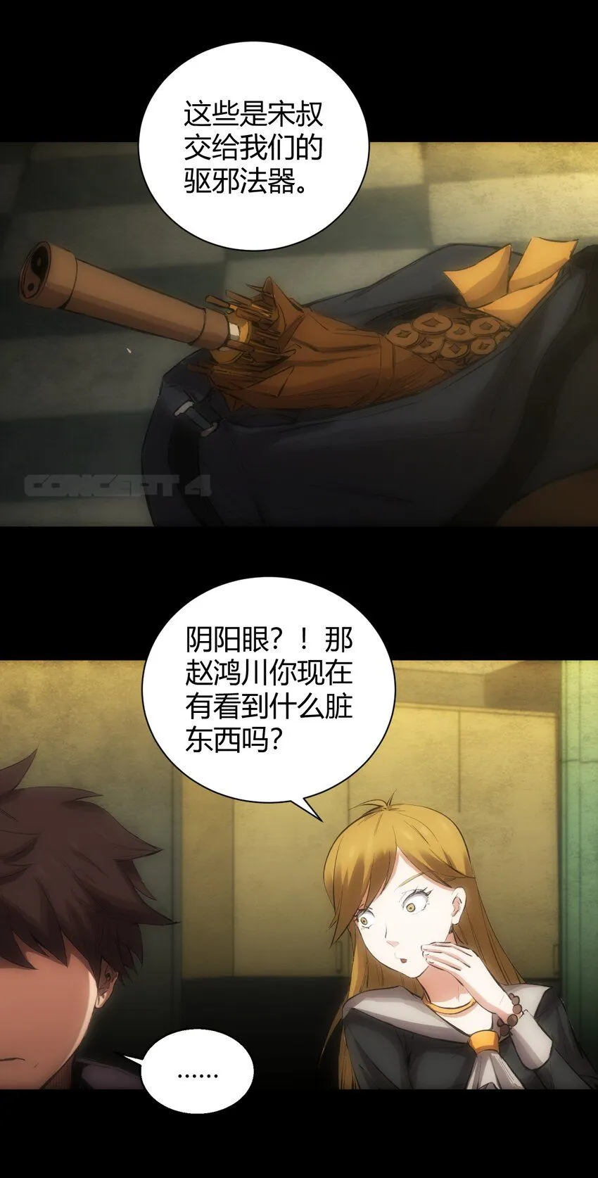 第1话 初出茅庐 第67页