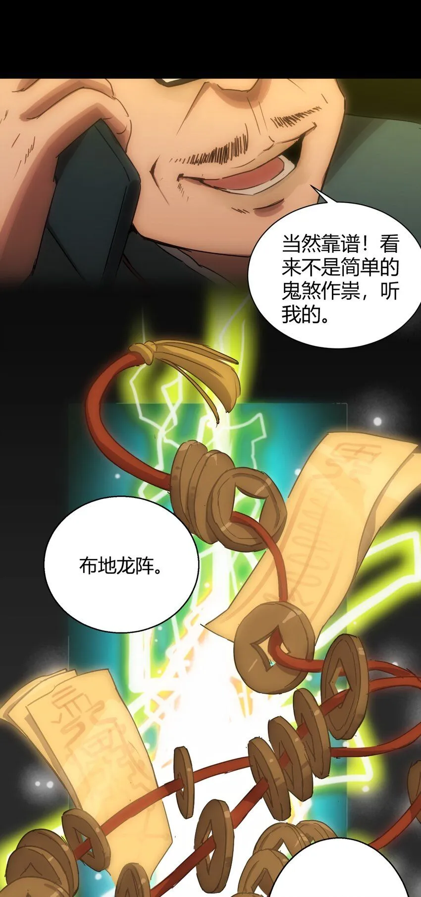第1话 初出茅庐 第74页