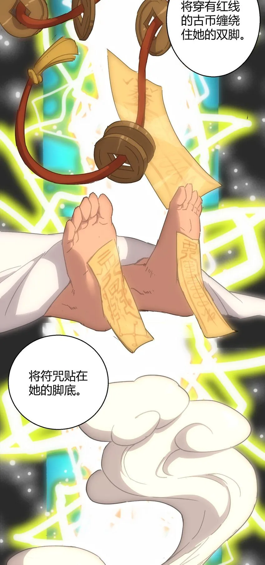 第1话 初出茅庐 第75页