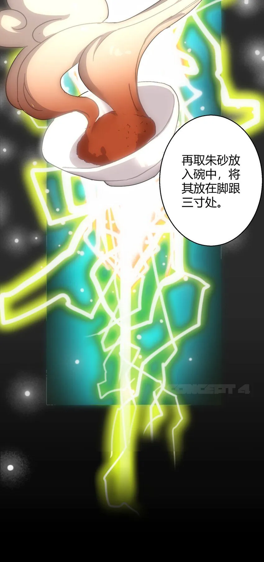 第1话 初出茅庐 第76页
