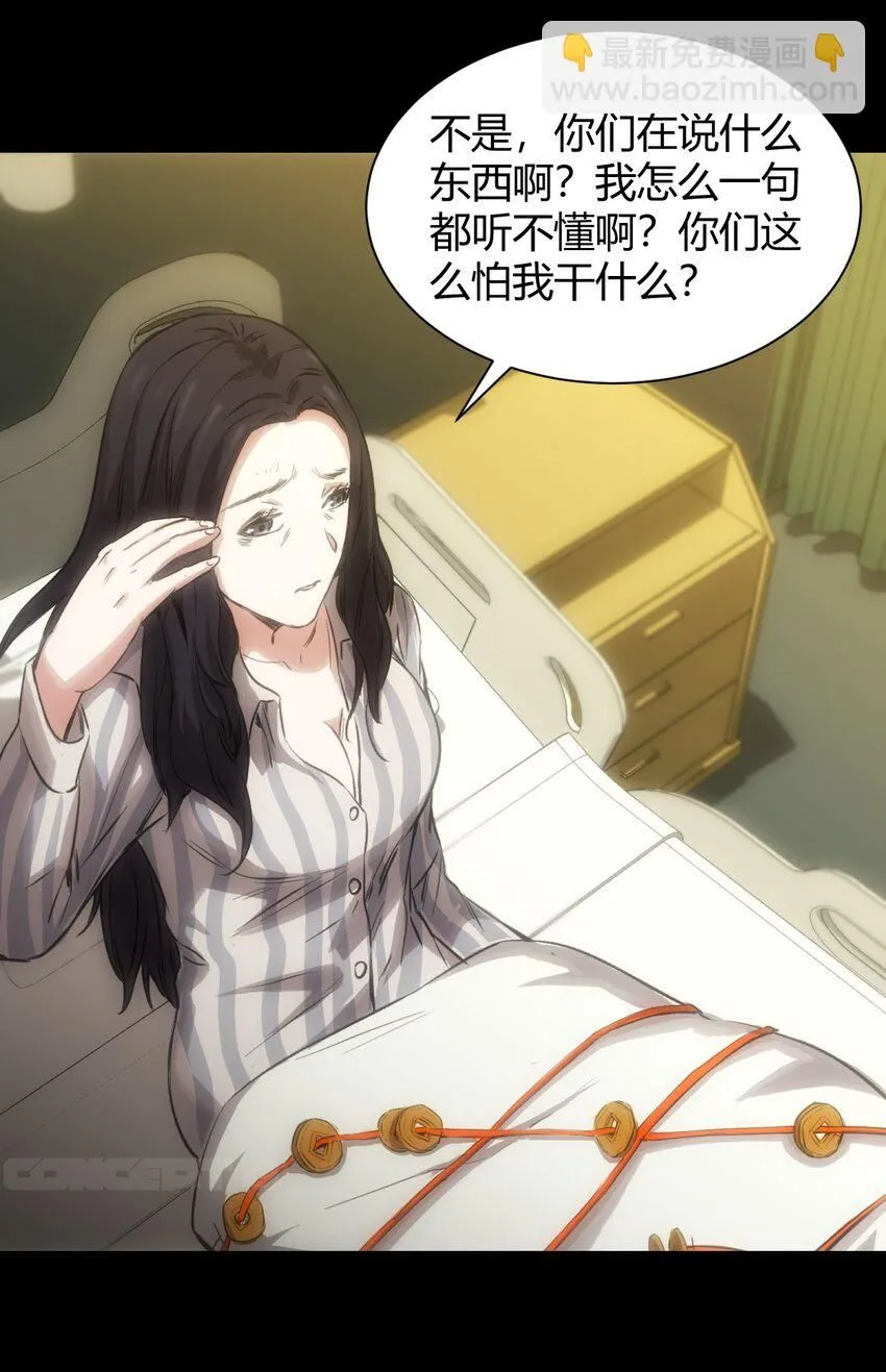 第1话 初出茅庐 第88页