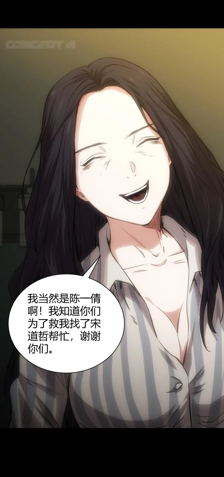 第1话 初出茅庐 第90页