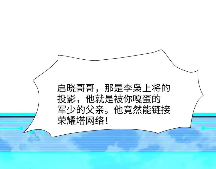 把他变成婴儿！ 第5页