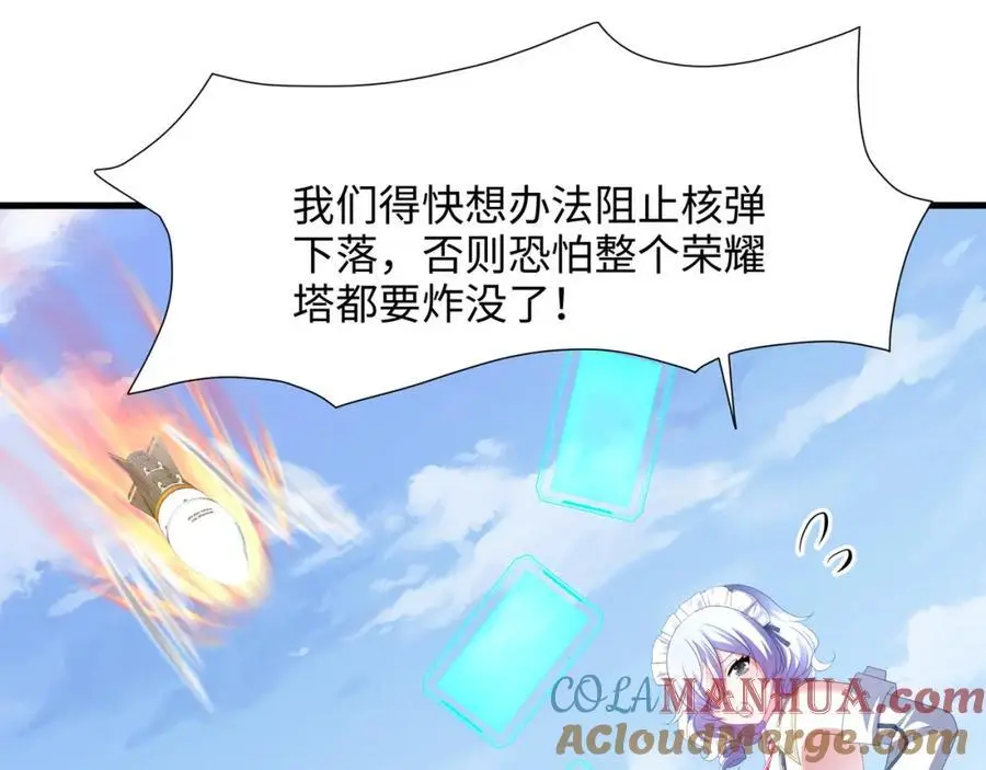 把他变成婴儿！ 第10页