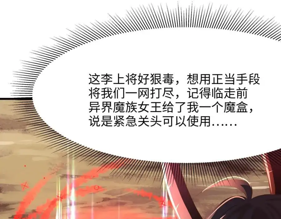 把他变成婴儿！ 第12页