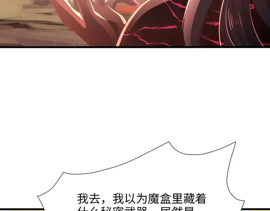 把他变成婴儿！ 第14页