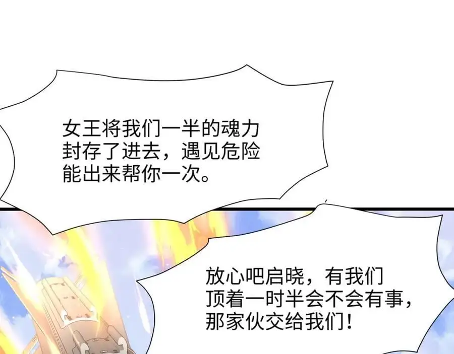 把他变成婴儿！ 第20页