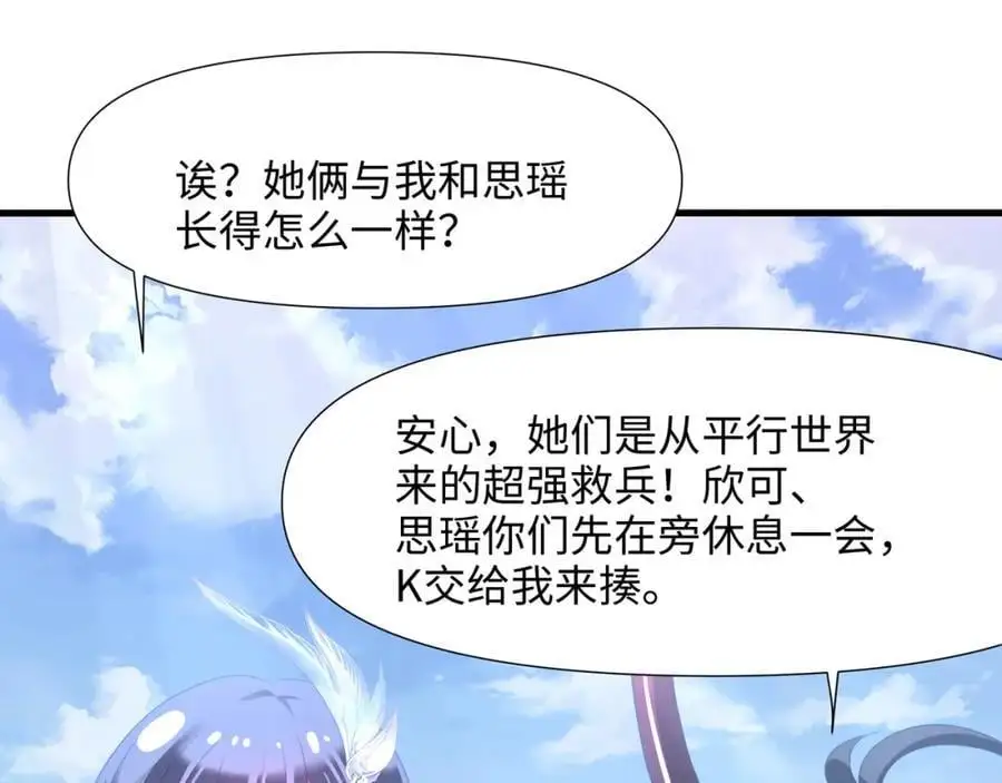 把他变成婴儿！ 第23页