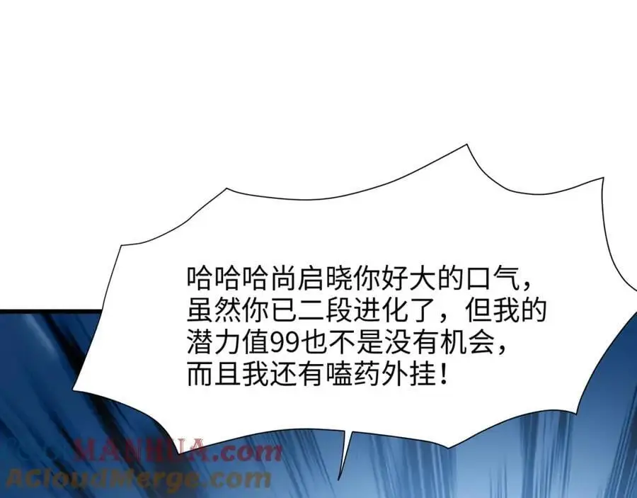 把他变成婴儿！ 第25页