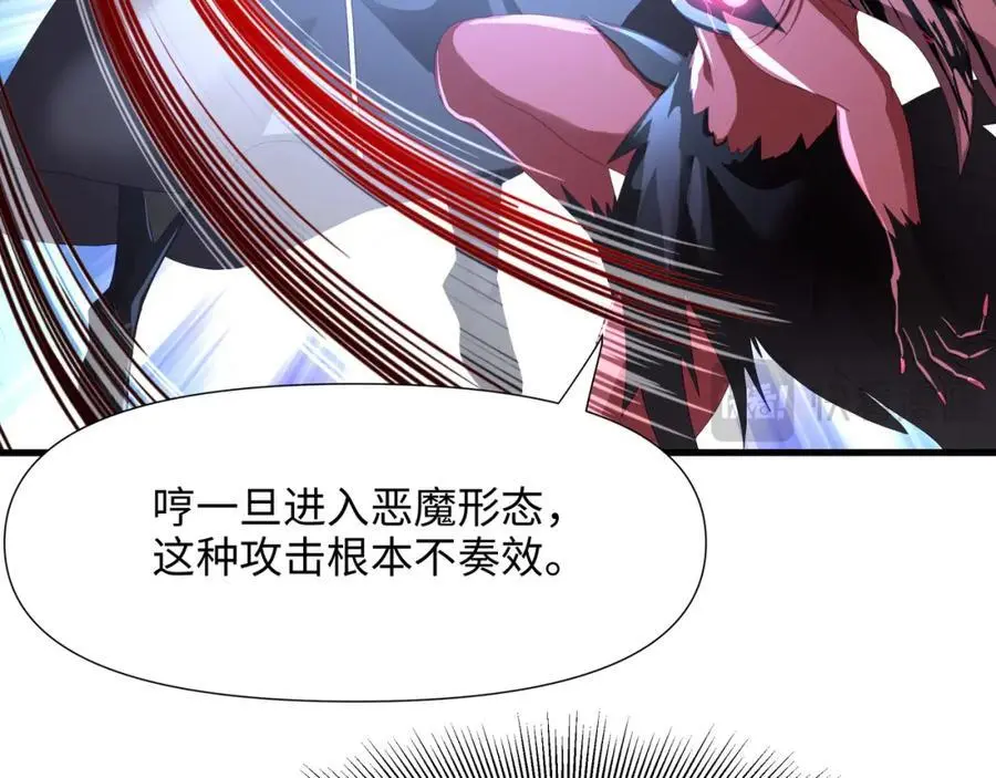 把他变成婴儿！ 第29页