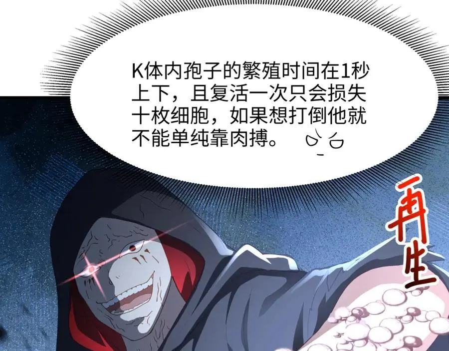 把他变成婴儿！ 第30页