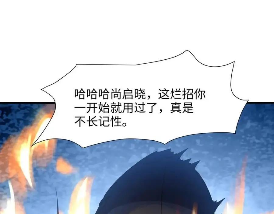 把他变成婴儿！ 第36页