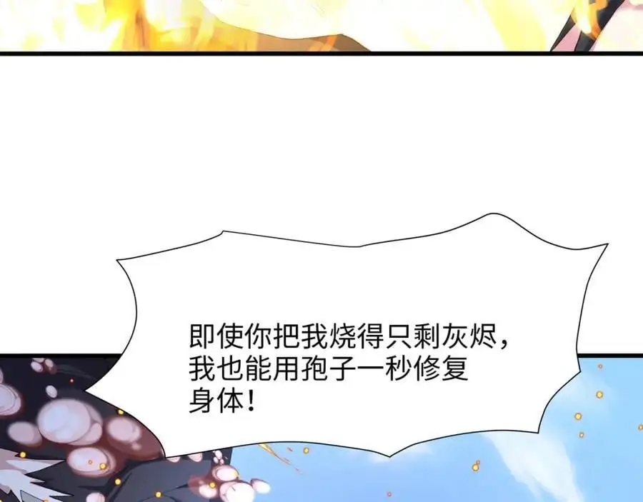 把他变成婴儿！ 第38页