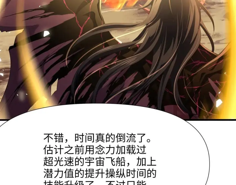 把他变成婴儿！ 第45页