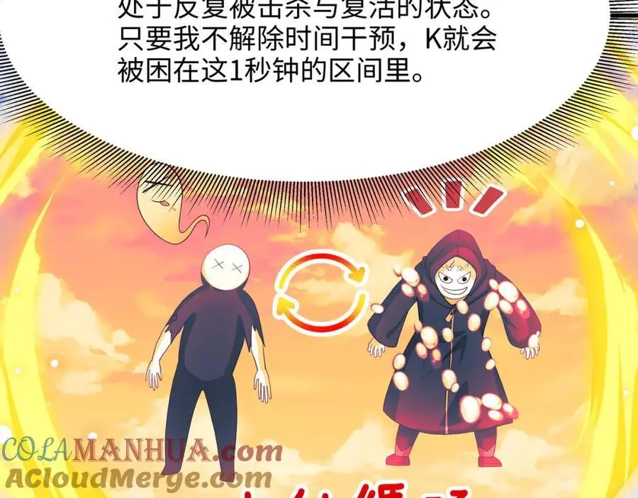 把他变成婴儿！ 第49页