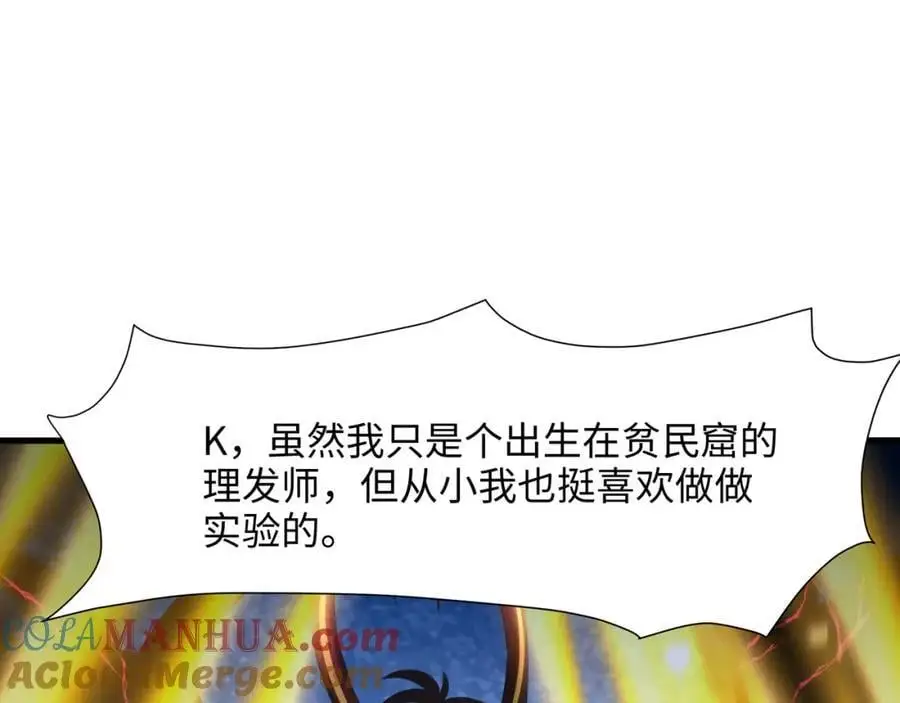 把他变成婴儿！ 第52页
