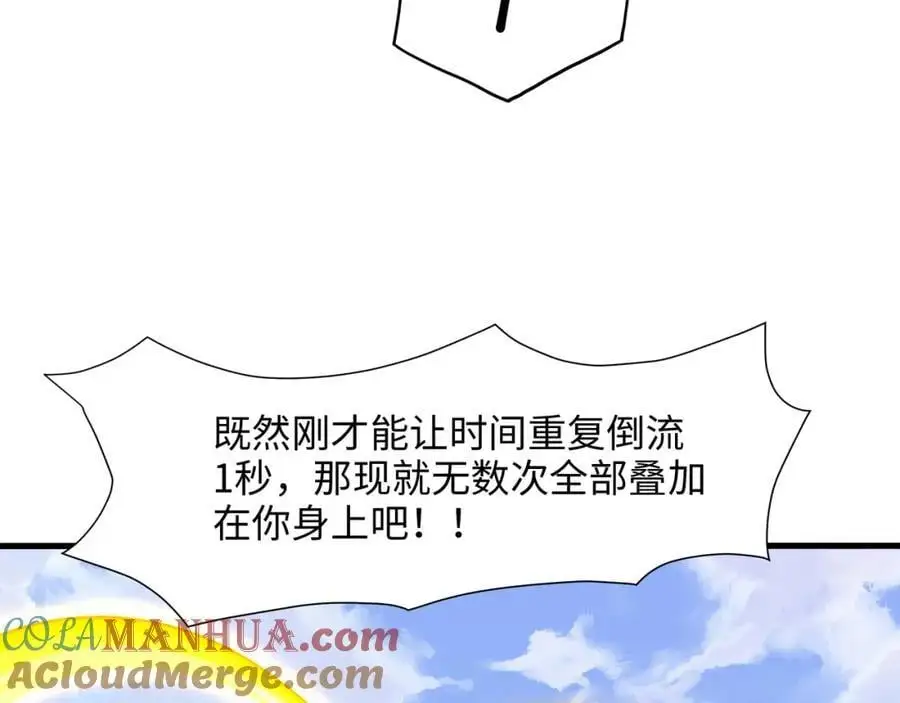 把他变成婴儿！ 第55页