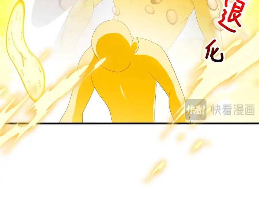 把他变成婴儿！ 第60页