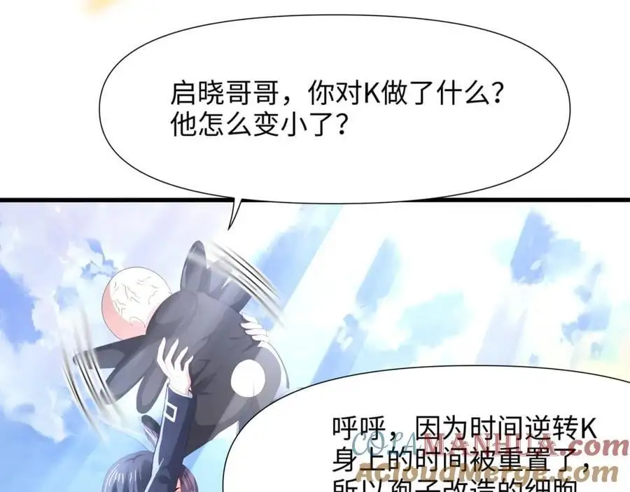 把他变成婴儿！ 第64页