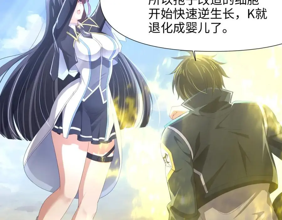 把他变成婴儿！ 第65页