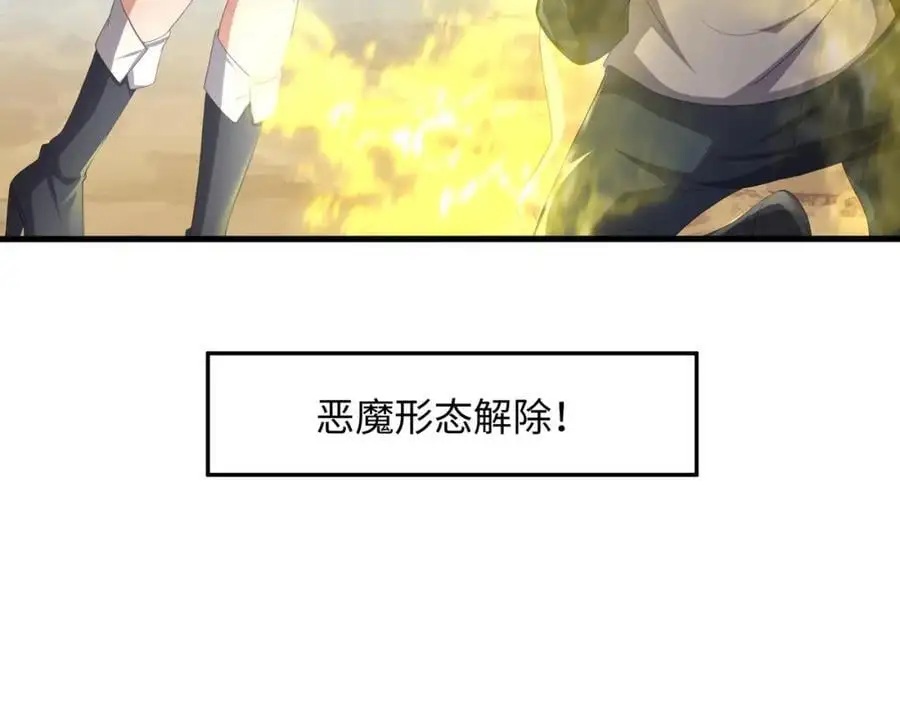 把他变成婴儿！ 第66页