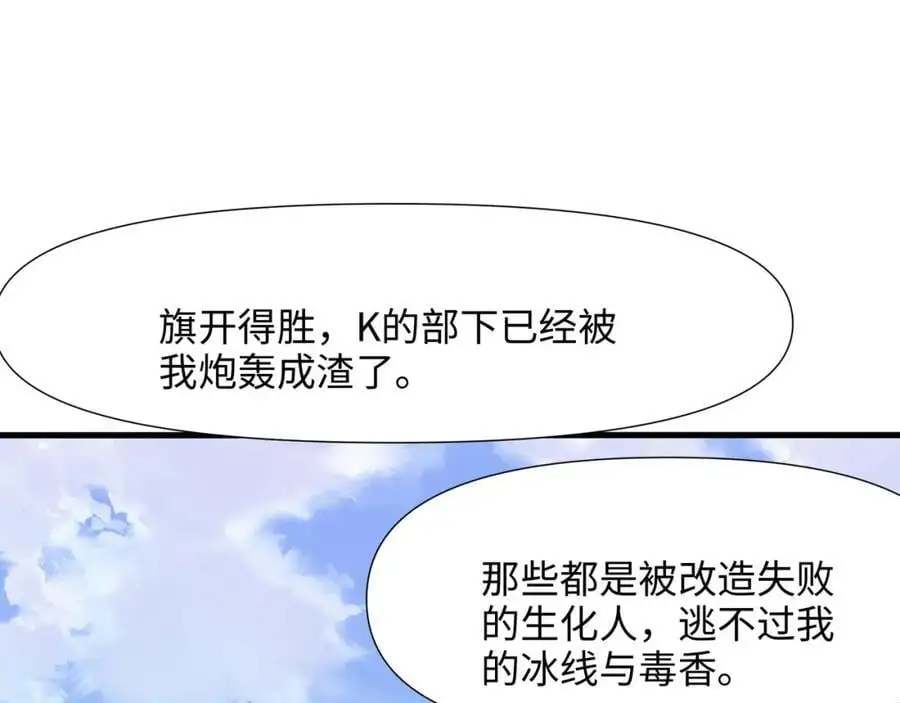 把他变成婴儿！ 第68页