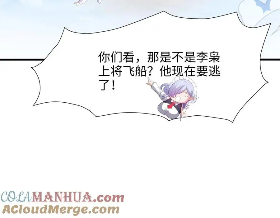 把他变成婴儿！ 第76页