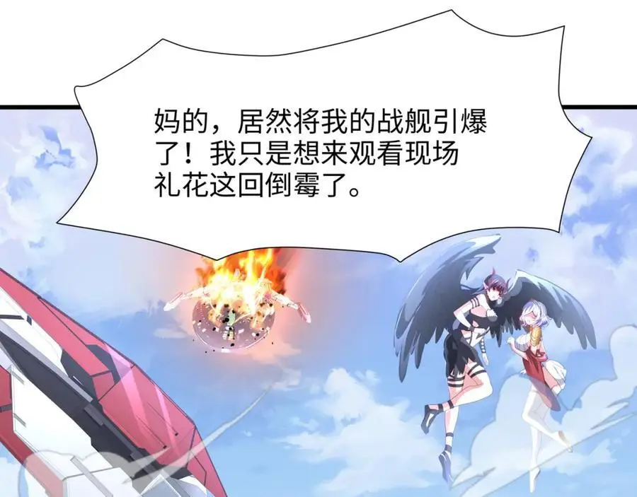 把他变成婴儿！ 第77页