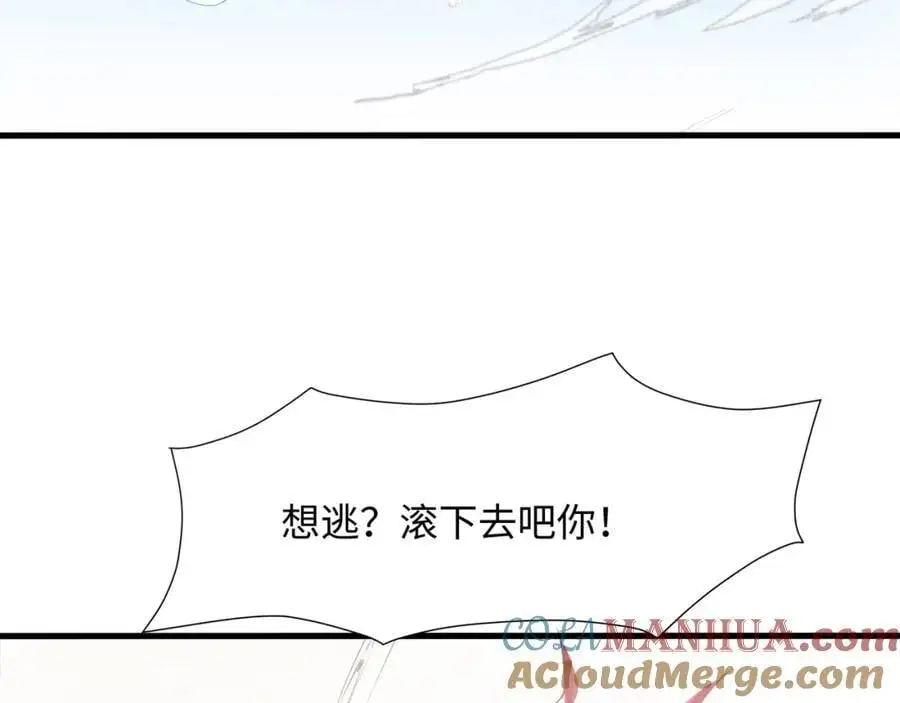 把他变成婴儿！ 第79页