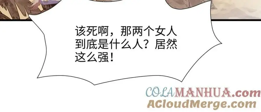 把他变成婴儿！ 第82页