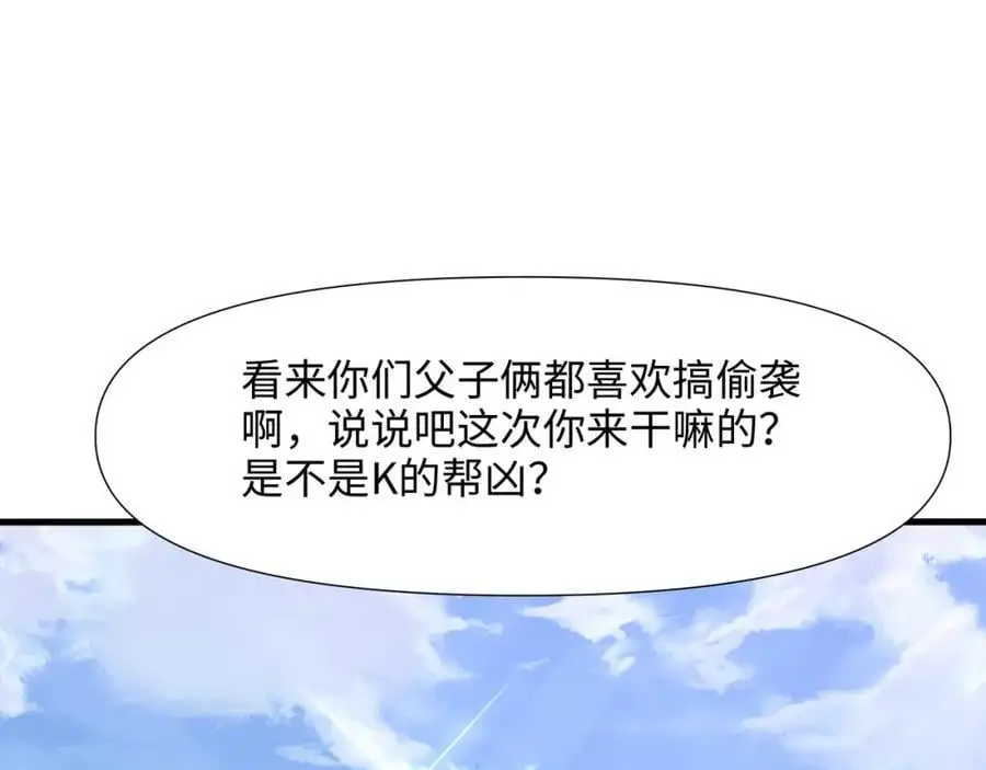 把他变成婴儿！ 第83页