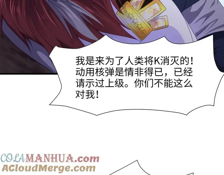 把他变成婴儿！ 第85页