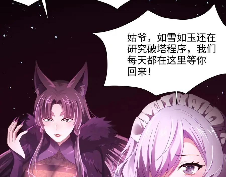 重返地球 第83页