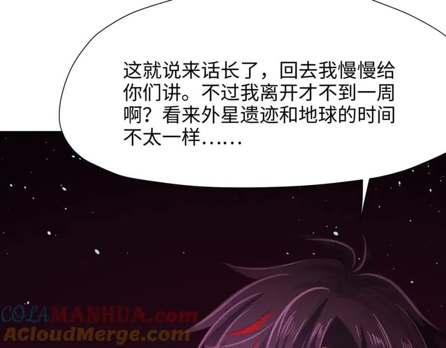 重返地球 第85页