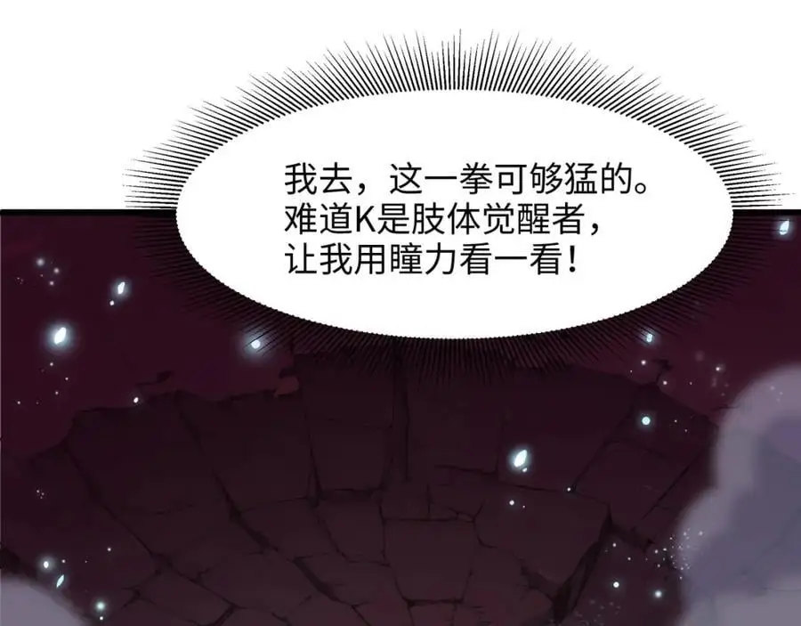 与K的决战！ 第11页