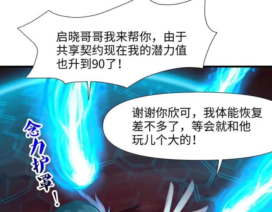 与K的决战！ 第28页