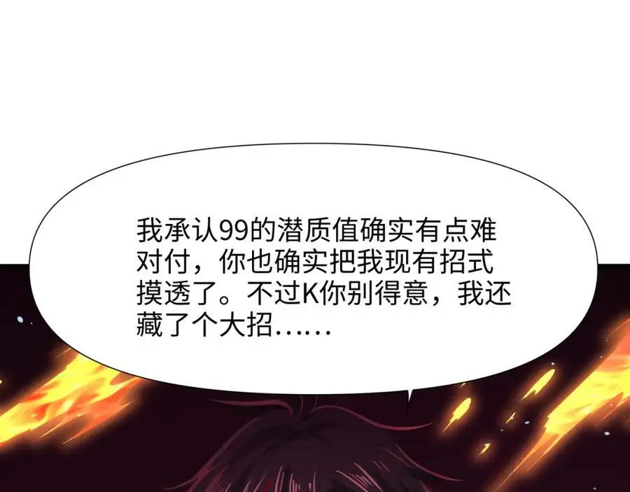 与K的决战！ 第52页