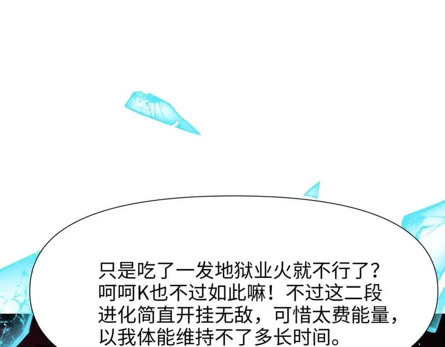 与K的决战！ 第68页