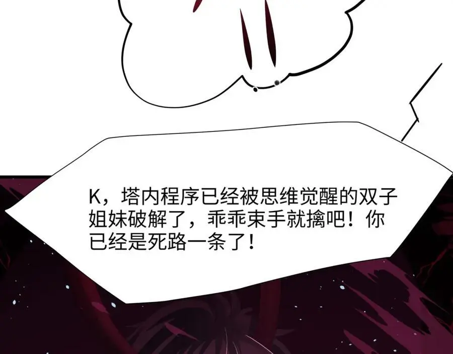 与K的决战！ 第88页