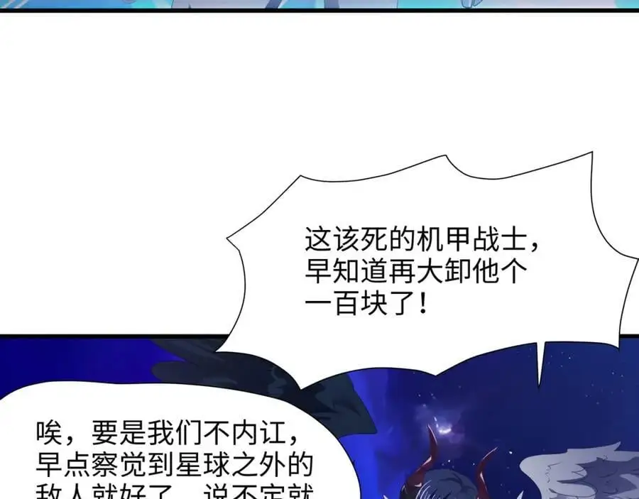100年前的魔族 第8页