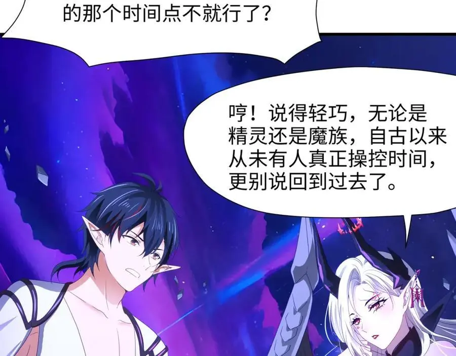 100年前的魔族 第11页