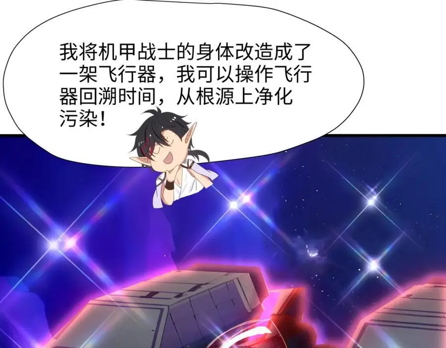 100年前的魔族 第16页