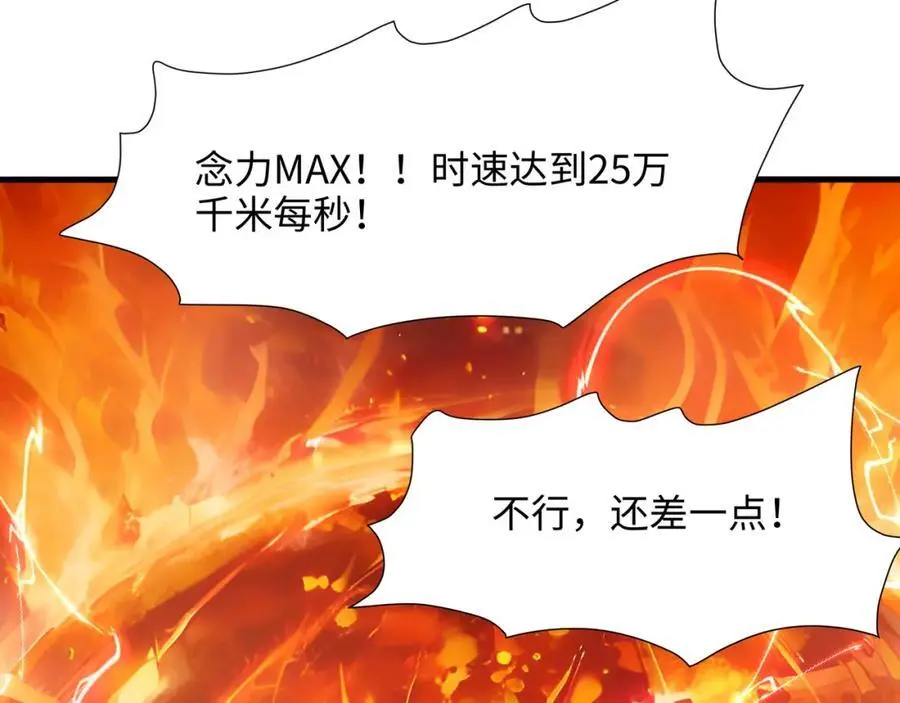 100年前的魔族 第38页