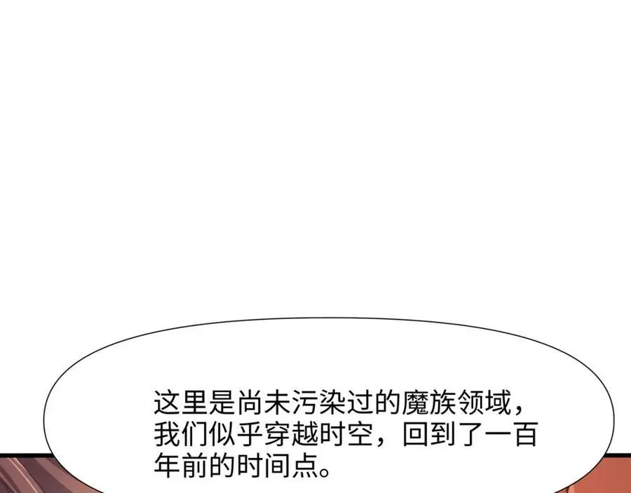 100年前的魔族 第52页