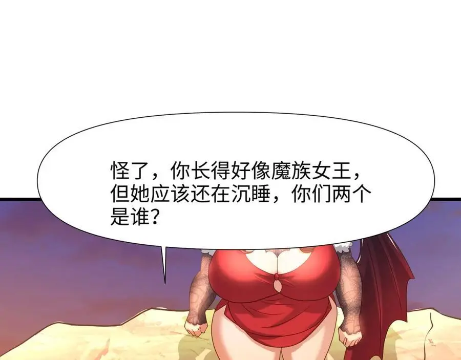 100年前的魔族 第87页