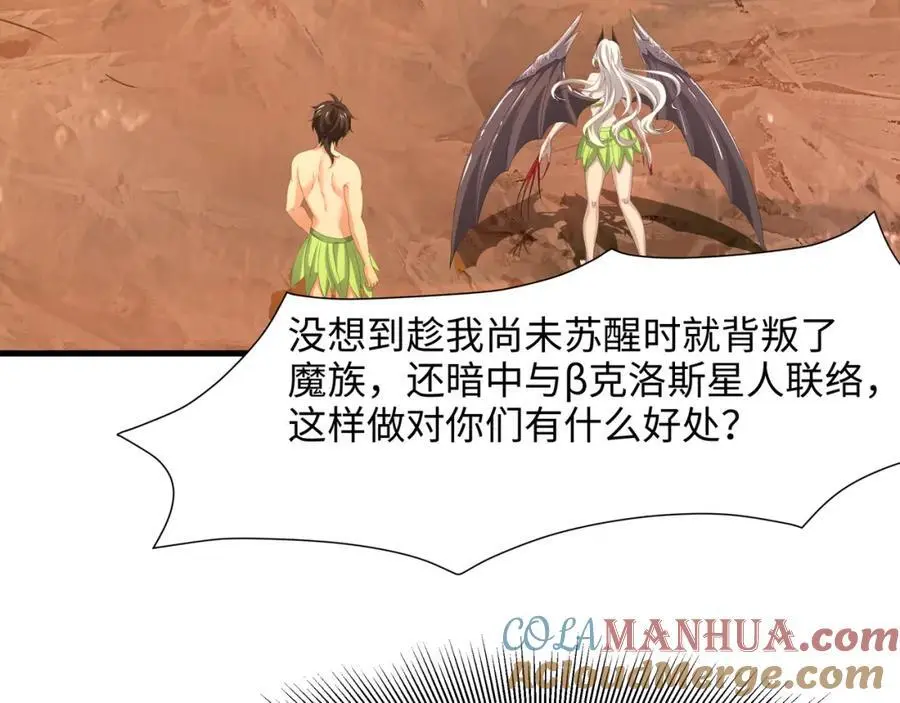 100年前的魔族 第89页
