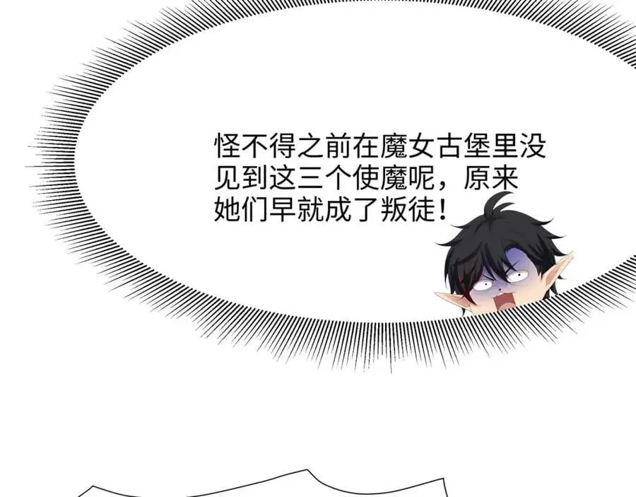 100年前的魔族 第90页
