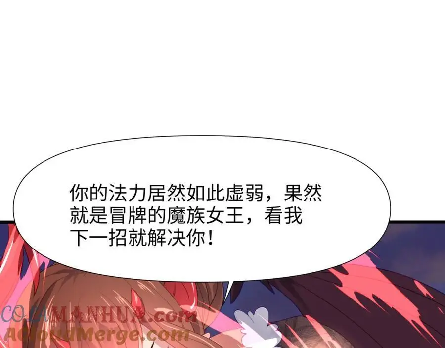 100年前的魔族 第97页